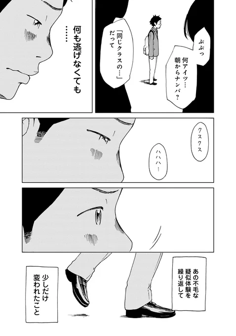 片想いの夢から覚める話【5/7】 
