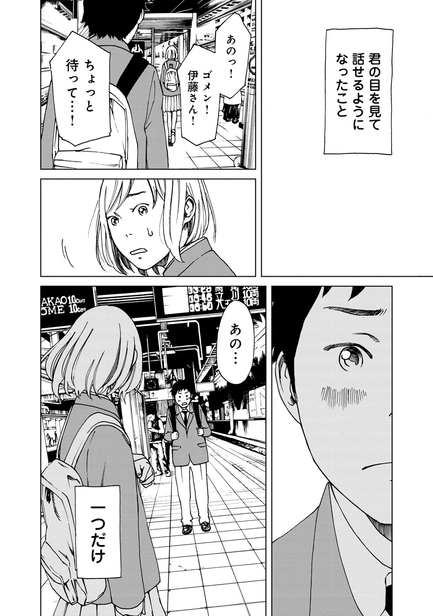 片想いの夢から覚める話【5/7】 