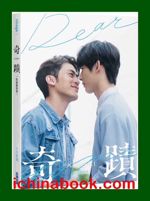 chinabookone's tweet photo. 📢기적사진집 《奇蹟 KISEKI：Dear to me》：影視劇照書예약👉https://t.co/P0AchkcrDl #기적사진집 #키세키 #奇蹟 #KisekiDearToMe #Deartome #기적스틸북 #임육동 #서개 #송위은 #진백문 #대만드라마 #중화서국🀄️ https://t.co/rQLYvRlakB