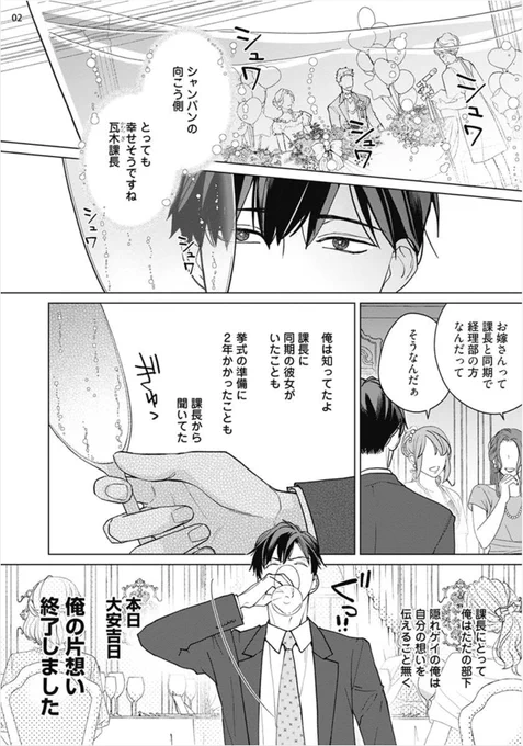失恋した日に王子様に出会ったはずが!?😇

#商業BL
#創作BL
(1/2) 