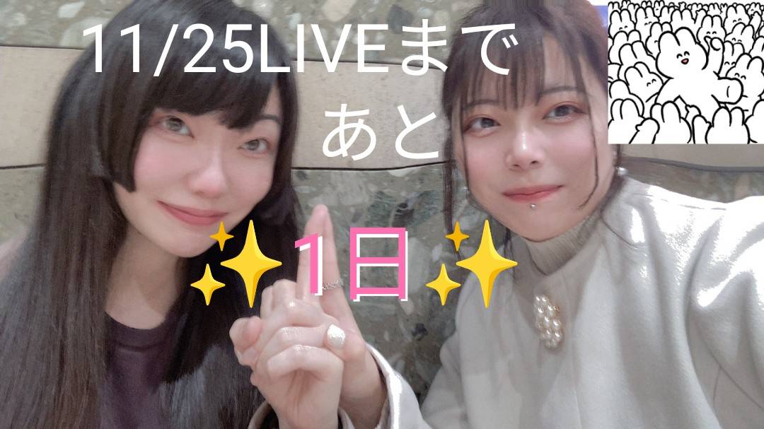 nekotohane1005's tweet photo. 【11/25まであと1日🔥】
本日11/24✨あしたー!🥰
#LIVE
#カウントダウン
#札幌
#澄川
#REALBEAT https://t.co/neB2HHXT9y