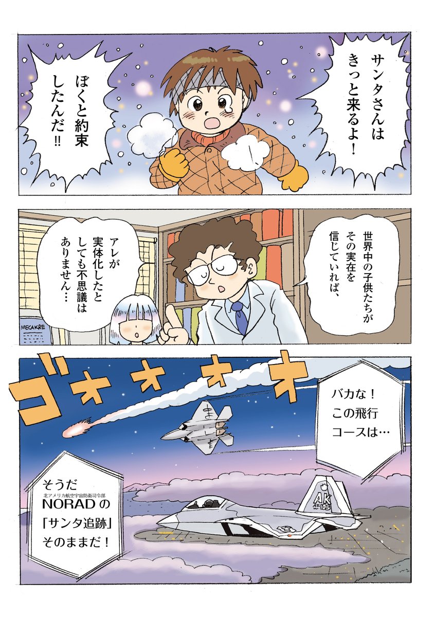このサンタが12/3コミティアに現れます!(また近くなったら告知します) 