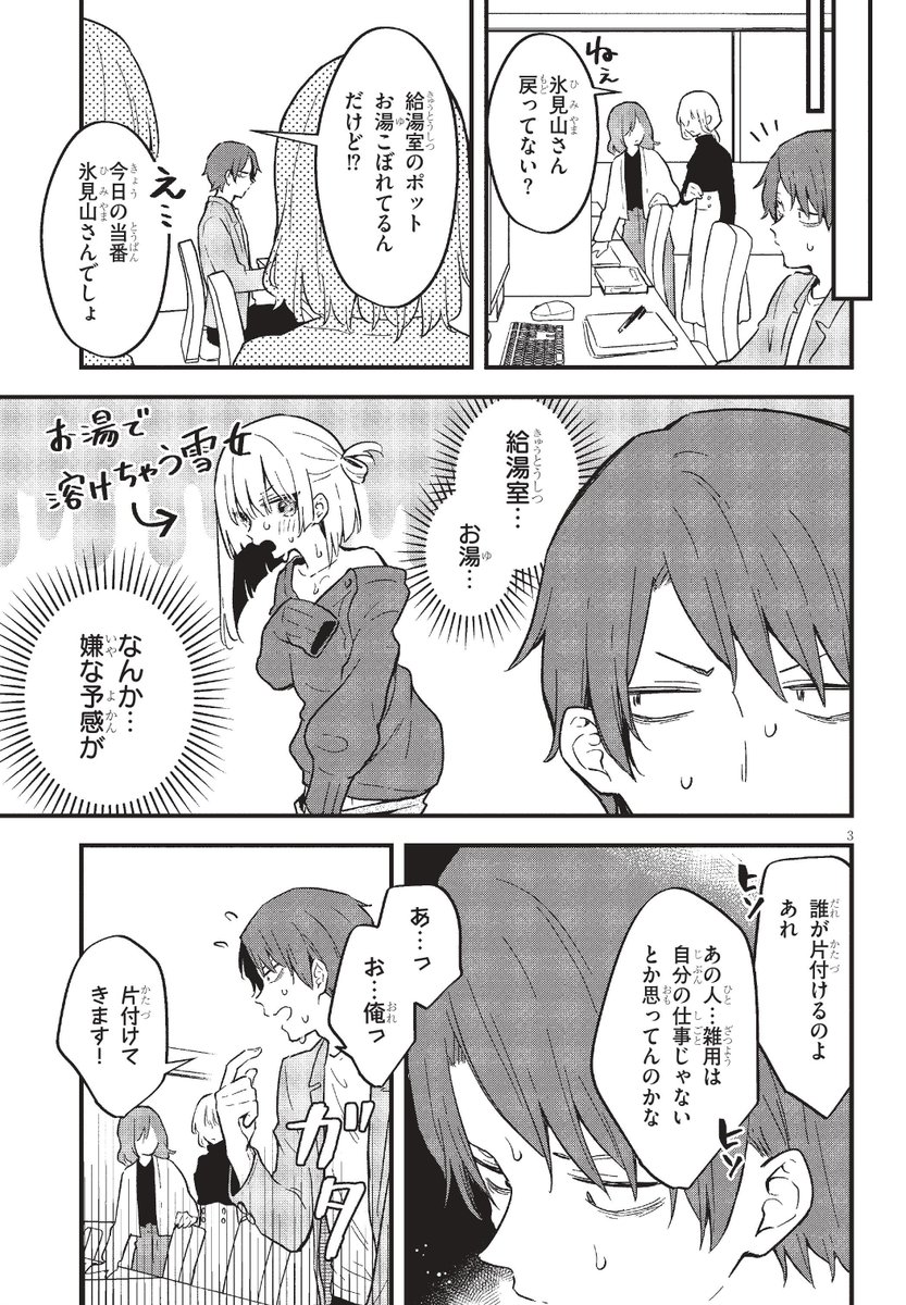 「亜人シェアハウス」6話更新されました!  雪女先輩が会社でちっちゃくなっちゃう話です。 続きはこちらから無料で読めます↓  【ComicWalker】https://comic-walker.com/contents/detail/KDCW_FS04204357010000_68/ 【ニコニコ静画】