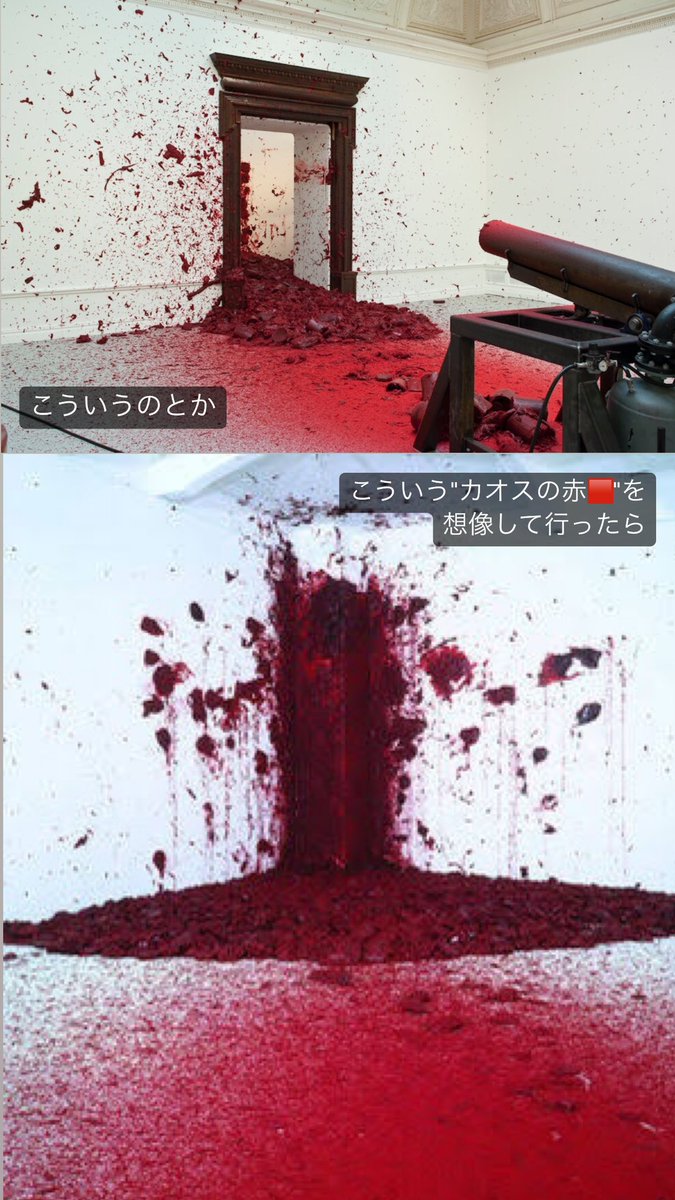 bijutukaisetu's tweet photo. あんまりこういうことを言いたくないのですが...
GYREギャラリーのアニッシュカプーア展が、あまりにも酷すぎました。

同じ作家でも、企画構成次第でこうも変わるのかと。。 https://t.co/QhJ5mqyrmj