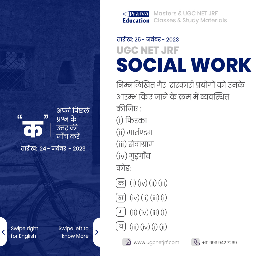 ugcnet_coaching's tweet photo. Question of the Day (Social Work)
#netsocialwork #coach #travel #instagood #jrfsocialwork #study #photography #photooftheday #follow #comment #instagram #education #studygram #success #social #praivaeducation https://t.co/vX3LhcIEdJ