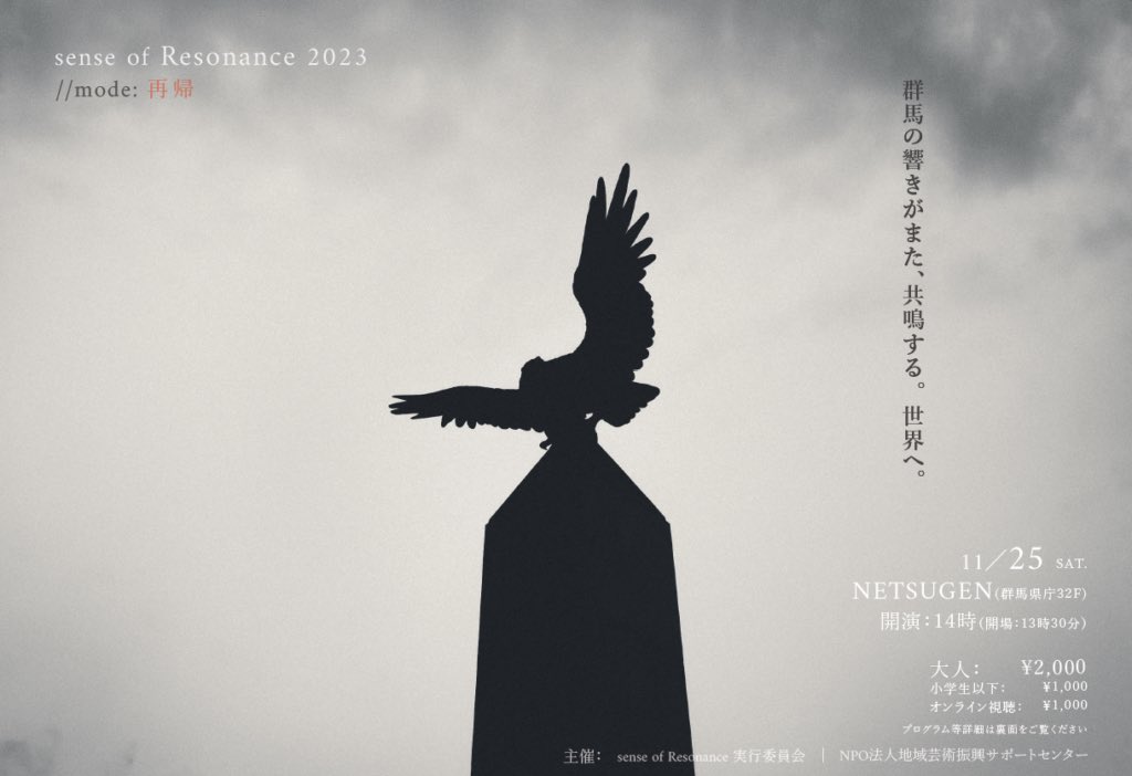 TakumiUchidaArt's tweet photo. 【新作初演】

そして、明日は「sense of Resonance 音楽祭 2023」で新作「Songs Without Words」の初演もあります。

日時：2023年11月25日(土）14:00開演 (開場13：30) 会場：群馬県庁32F「NETSUGEN」

今年度の公演は（フライヤーには2000円のと書いてありますが）チケット料は無料になったそうです！

どなたでもお楽しみいただける素敵な演奏会になるかと思います！

私は体調の関係で、出席することが叶いませんが、ぜひお近くの方はお越しください！

https://t.co/D9m8d6B84T