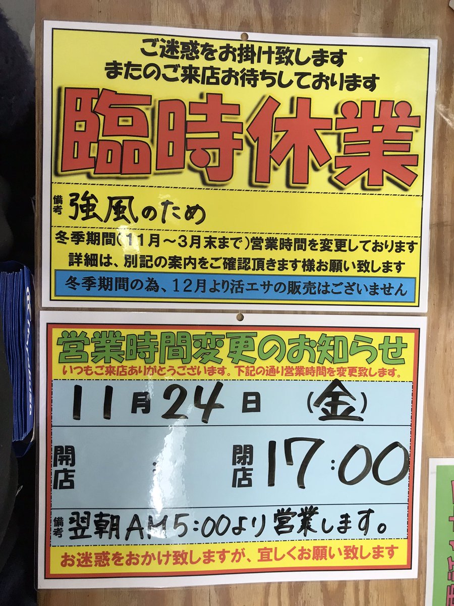 inter_tsuriclub's tweet photo. 強風のため臨時休業と致します🙇‍♀️
ご迷惑お掛けして大変申し訳ございません😢

天候の悪い日が続きますが、釣行の際は暖かくしてお出かけ下さい🪣🎣
 #インター  #釣り  #日本海  #糸魚川  #エギング  #強風  #臨時休業  #波��  #悪天候  #レンタル  #アミコマセ  #冬季  #活エサ https://t.co/TBURuevjPS