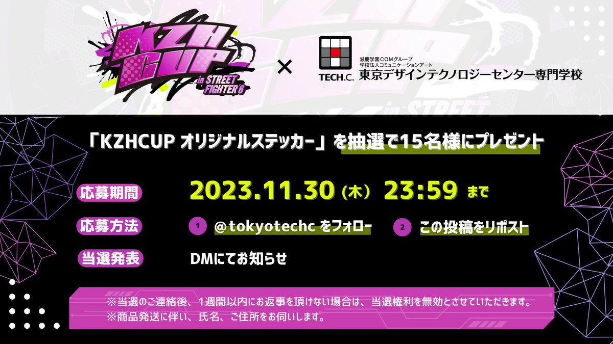 tokyotechc's tweet photo. 実は...本校も #KZHCUP に協賛しております👀‼️

企画として『KZHCUP オリジナルステッカー』を
15名様にプレゼント🎁

▼応募方法
1.本アカウントのフォロー
@tokyotechc

2.この投稿をリポスト

▼締切
11/30(木) 23：59まで
※当選はDMでお知らせ📢

#KZHCUPinSF6
#TECHCとにじさんじ https://t.co/aW5YeIzt5w
