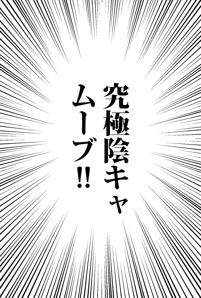 SSFレポ漫画①「戦う前から勝敗は決まっている」

#万手観音日常漫画 