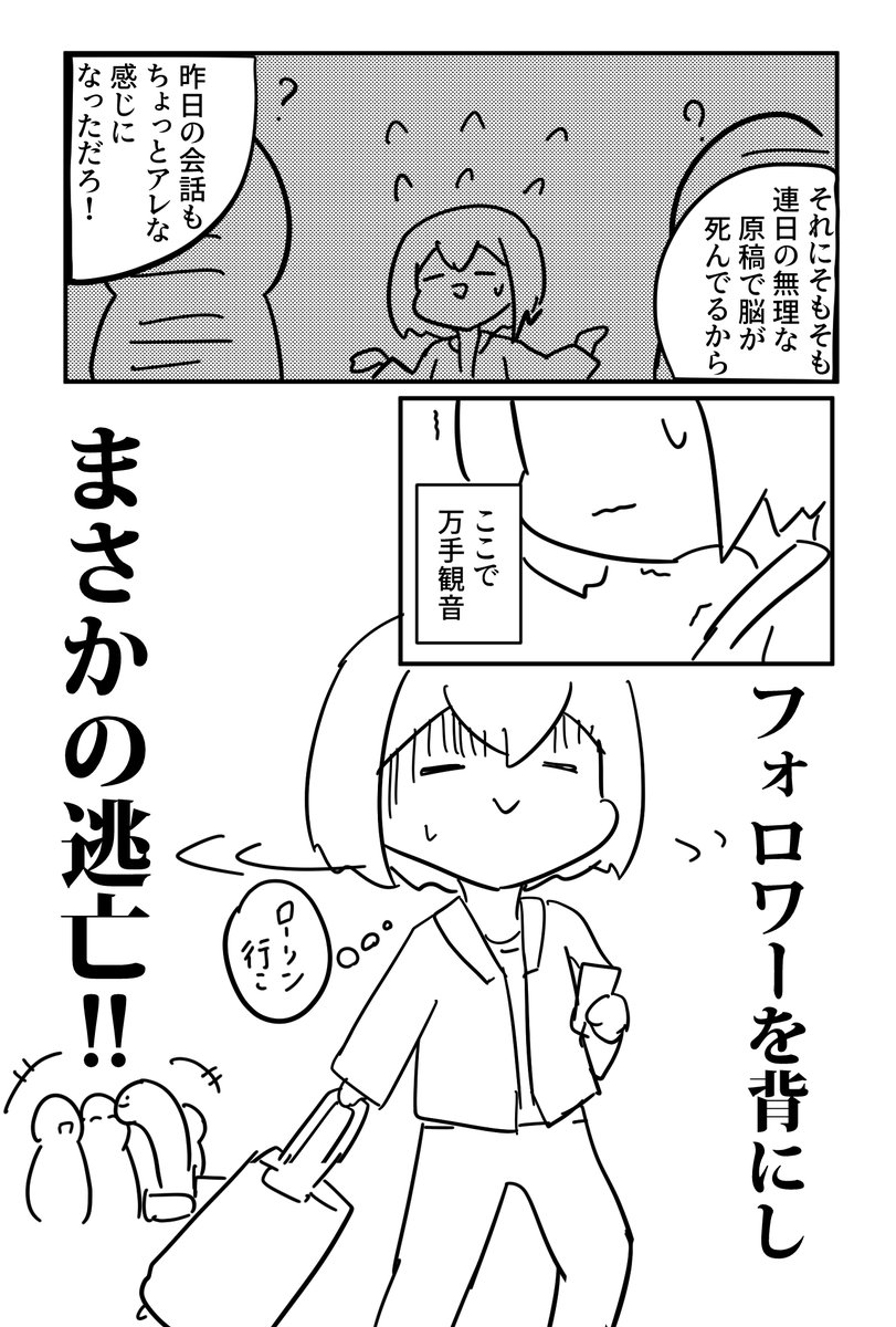 SSFレポ漫画①「戦う前から勝敗は決まっている」

#万手観音日常漫画 