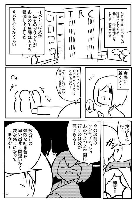 SSFレポ漫画①「戦う前から勝敗は決まっている」#万手観音日常漫画 