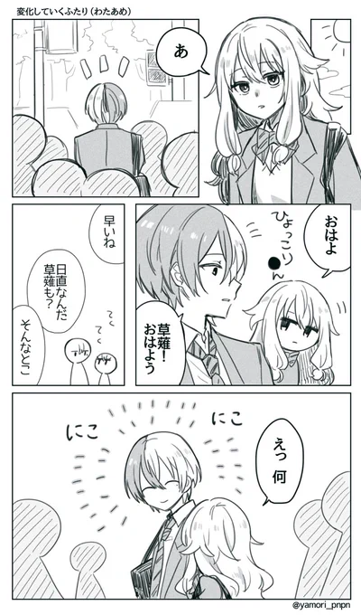 登校するわたあめの漫画
#nukupic二次創作 