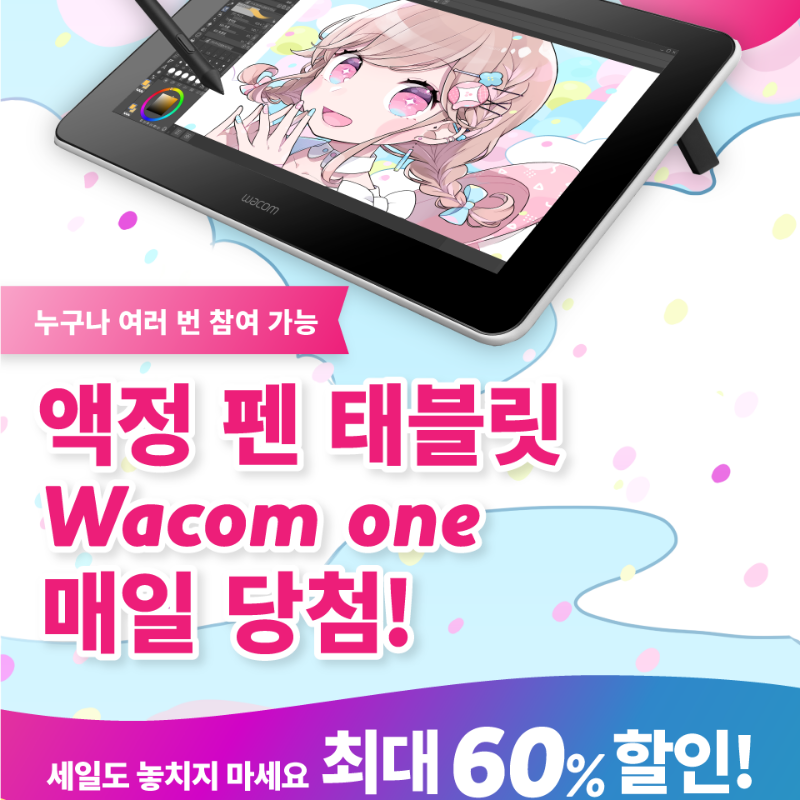 clipstudiopaint's tweet photo. 매일 추첨을 통해 1명에게 액정 펜 태블릿 Wacom One 증정! 팔로우&amp;이 글을 리포스트하면 누구나 여러 번 참여 가능! 오늘 넷째 날, 남은 기회는 3번! 게다가 CLIP STUDIO PAINT 최대 60% 할인 한정 세일도 동시 개최 중! 11월 28일 오후 5시(KST)까지. 더보기 https://t.co/YkX1iyyayE
