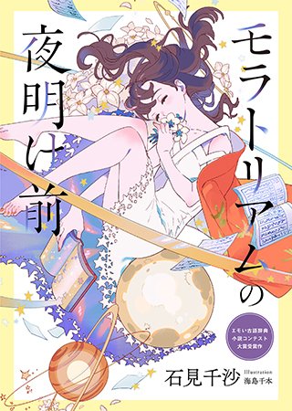 ▼特集ツイート
【#pixivノベル】
\心温まるヒューマンドラマ特集/

寒さが厳しい季節になりました。
外の風が冷たく感じられる中、身体を暖めつつ、心もほっこりと温まるようなお話に浸ってみませんか?

新登場の特集はコチラ👇
https://t.co/4gfjmxTfOK 