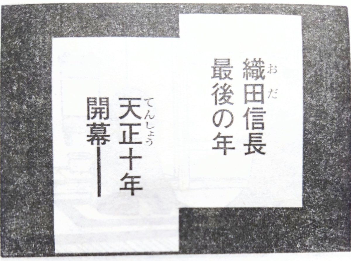 #信長の忍び 395話掲載の
#ヤングアニマル 本日発売です。
天正十年が来ます。 