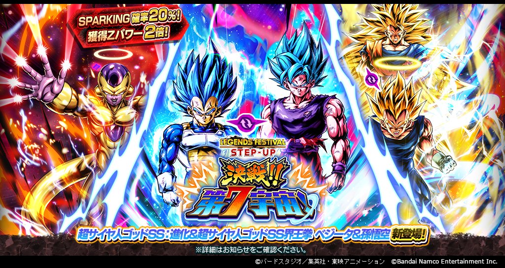 LEGENDS FESTIVAL STEP-UP - 決戦!! 第7宇宙 -」開催！！】 LEGENDS