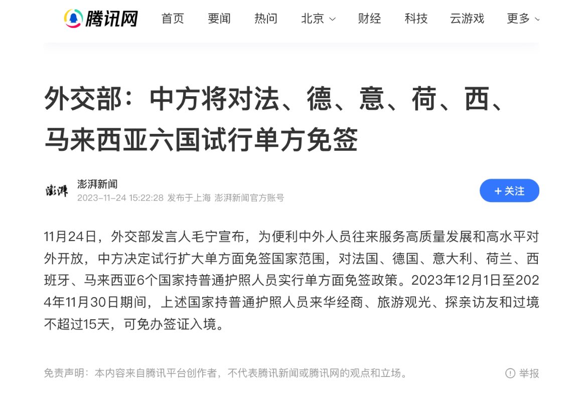 🇨🇳🇩🇪 Dies ist ein ziemlicher Knaller: #China schafft die Visum-Pflicht u.a. für deutsche Staatsbürger ab - wenn die Reise nicht länger als 15 Tage dauert. Gültig ab 1. Dez, zunächst für ein Jahr. Hintergrund ist die Wirtschaftskrise in #China.