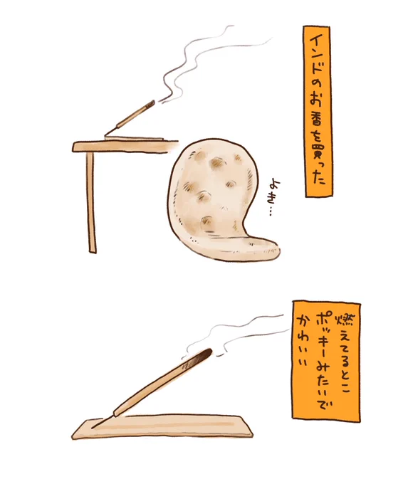 ナンにっき お香デビュー