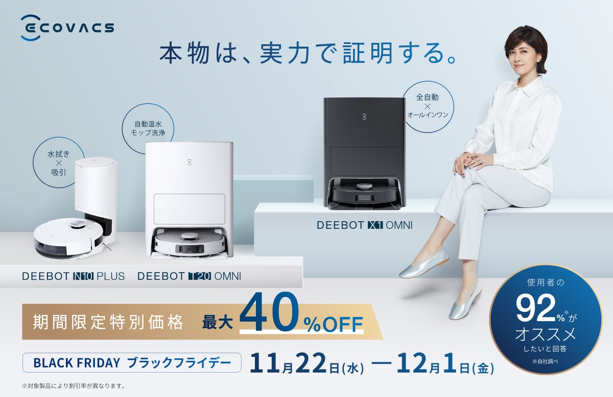 ECOVACS エコバックスジャパン (@ecovacs_japan) / X