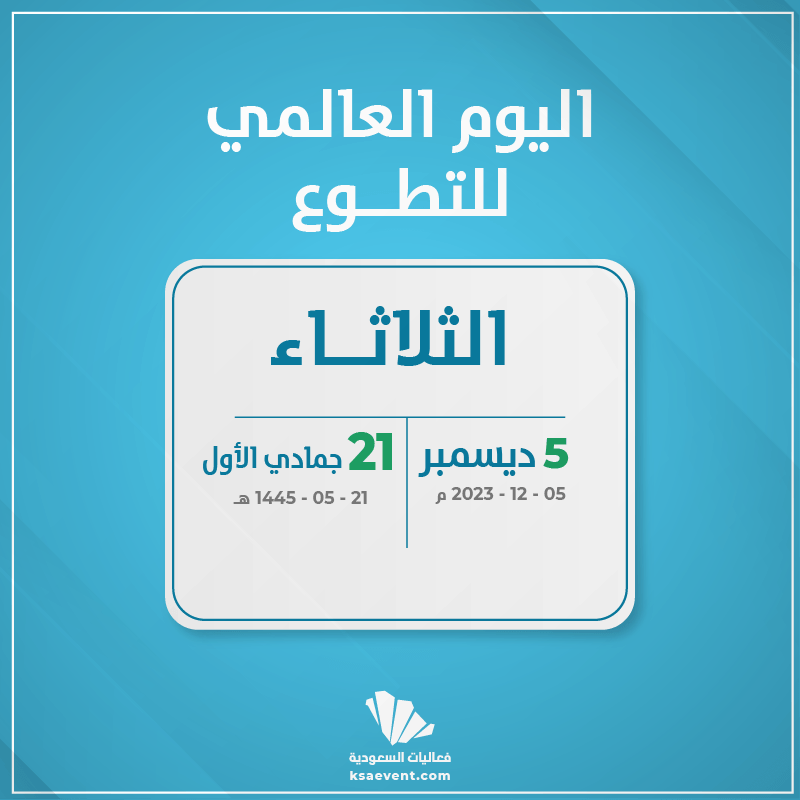 almadinah_voic's tweet photo. بمناسبة قرب #اليوم_السعودي_والعالمي_للتطوع #عطاء_وطن يسرنا في حساب #صوت_المدينة ان نستقبل تحت هذه التغريدة صوتكم و رايكم في #التطوع بالمدينة المنورة و اسماء فرق تطوعية ونبذه عنها و قادة التطوع ونبذه عنهم وجهات موفره للفرص التطوعية و حاضنة للمتطوعين https://t.co/0Epxvo19jZ