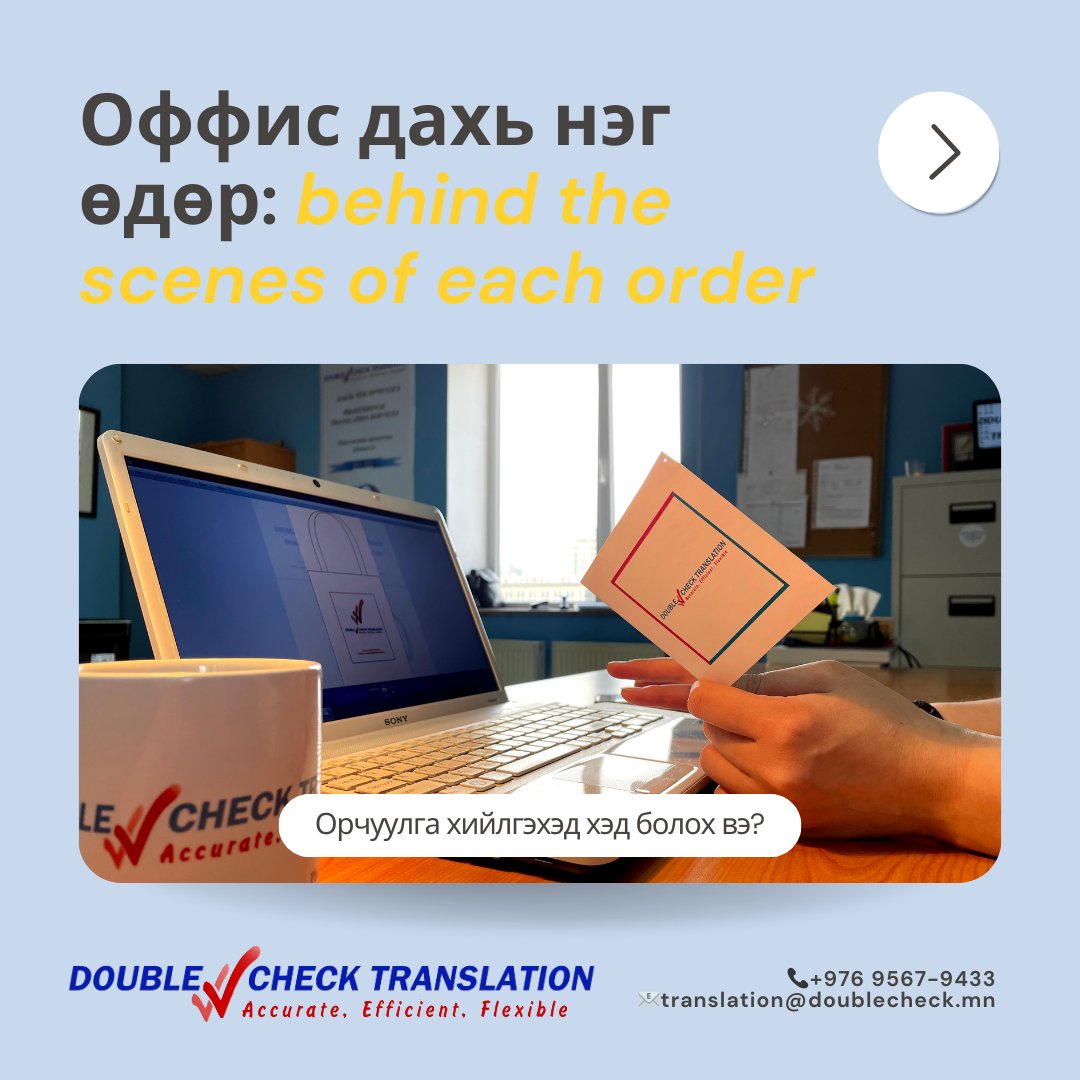 Translate - Double Check Translation / Дабль Чек Орчуулга