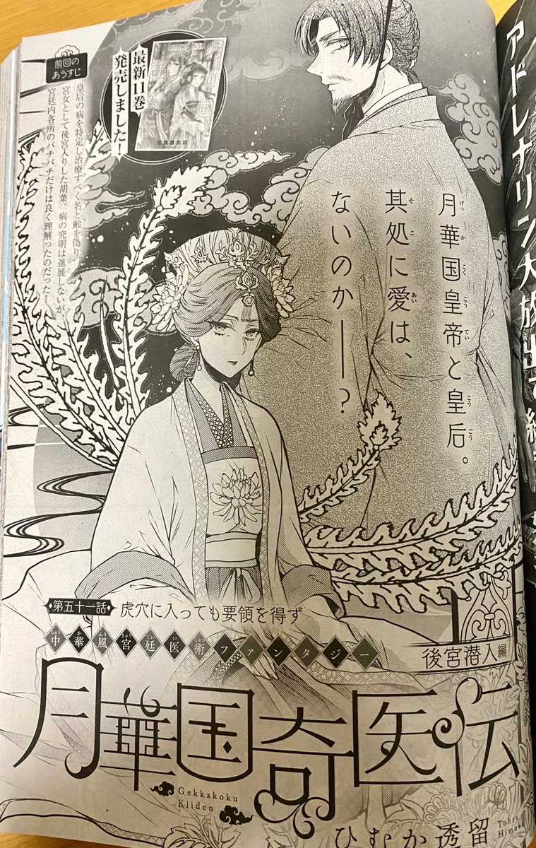 【サイン本・未開封】月華国奇医伝 1 / ひむか透留 ※イラスト入り ひむか透留🌙5/23月華国奇医伝13 on X: 