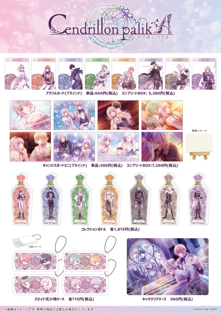 Cendrillon palikA サンドリヨンパリカ タペストリー サンドリヨンパリ