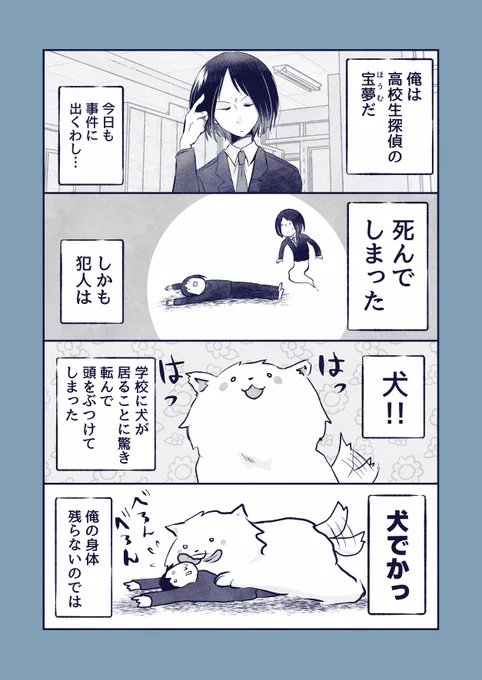 7日目 ミステリー #漫画が読めるハッシュタグ