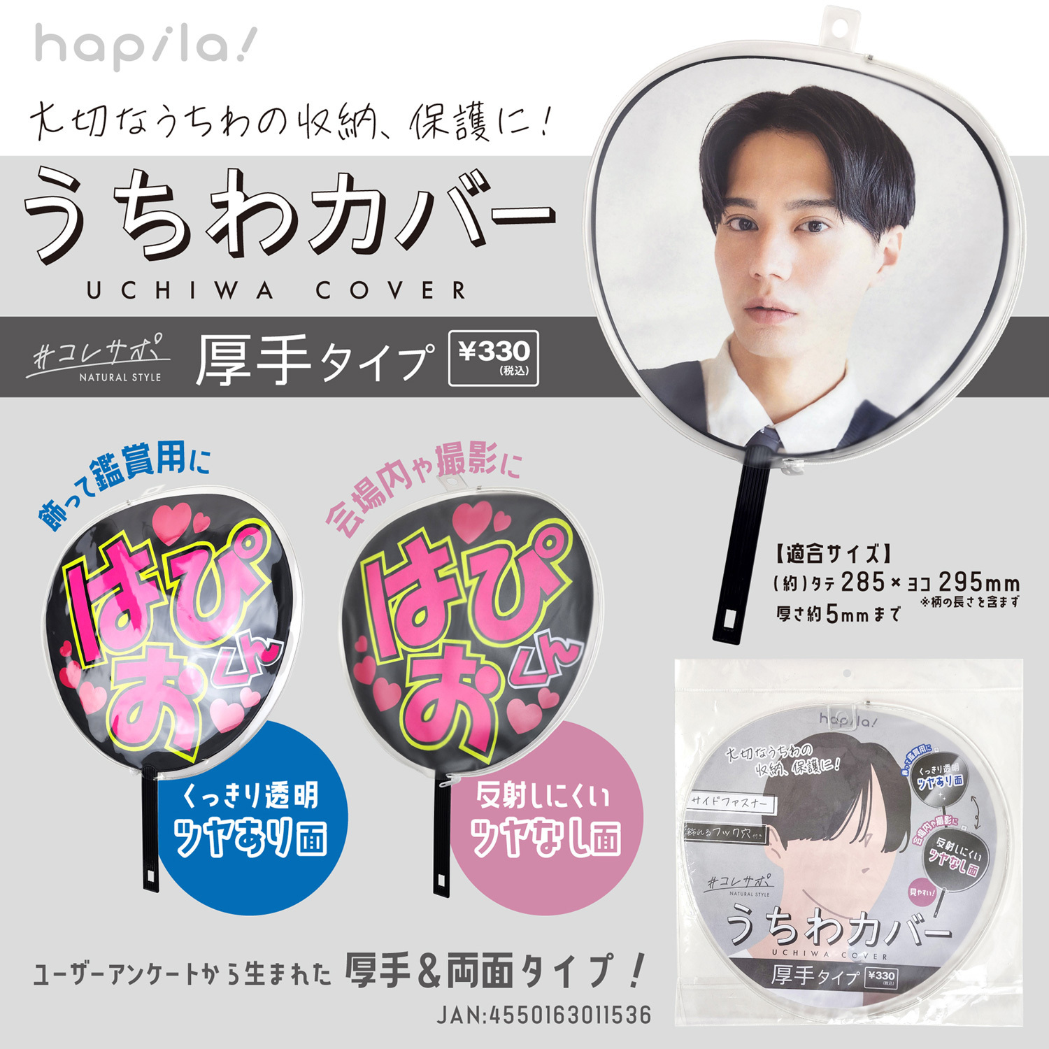 うちわカバー 株式会社ハピラ on X: 