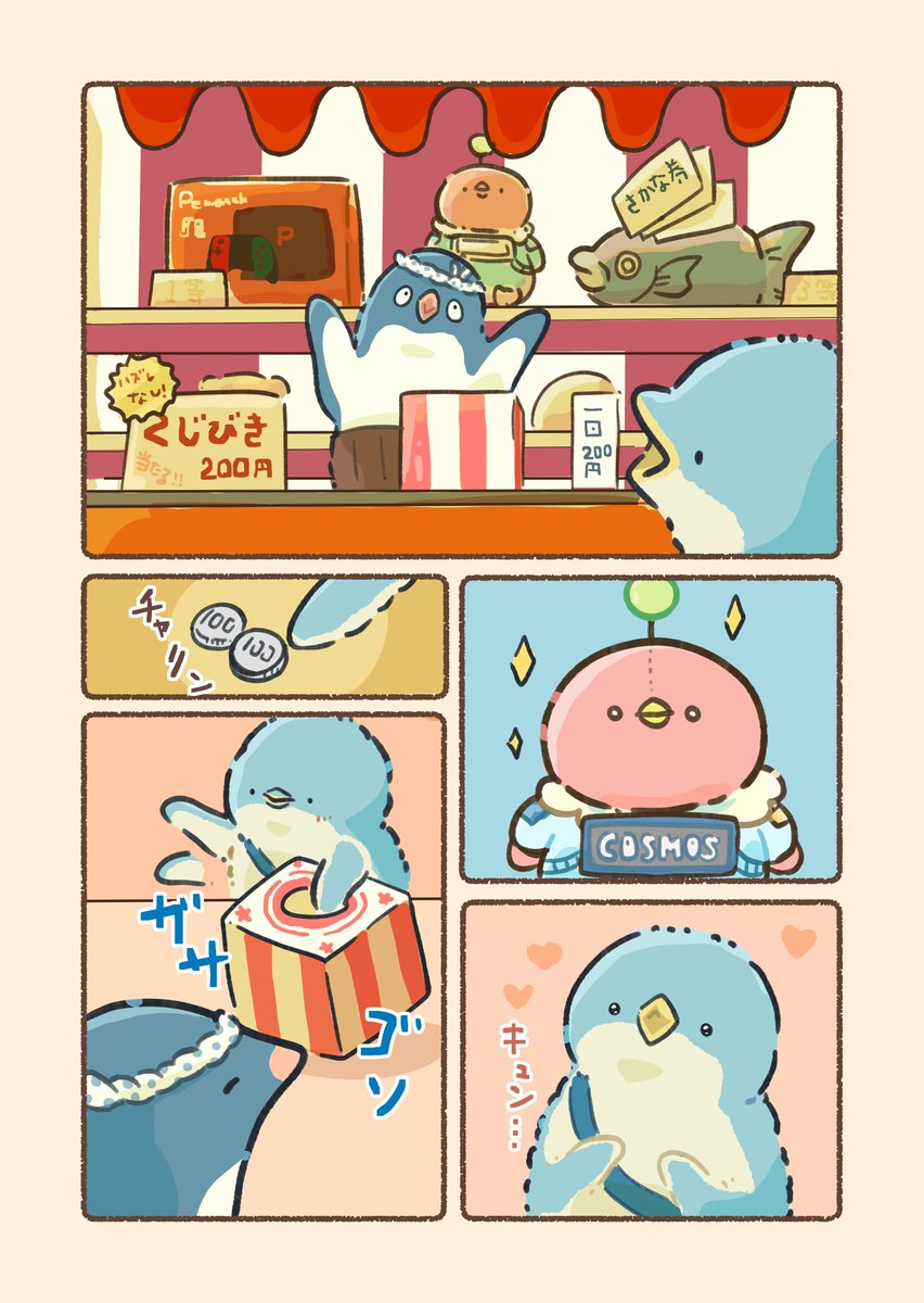 お祭りでのおこづかいの使い方(2/3)