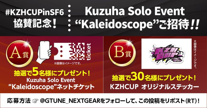 にじさんじフェス2023「Kuzuha Solo Event “Kaleidoscope”」ネット