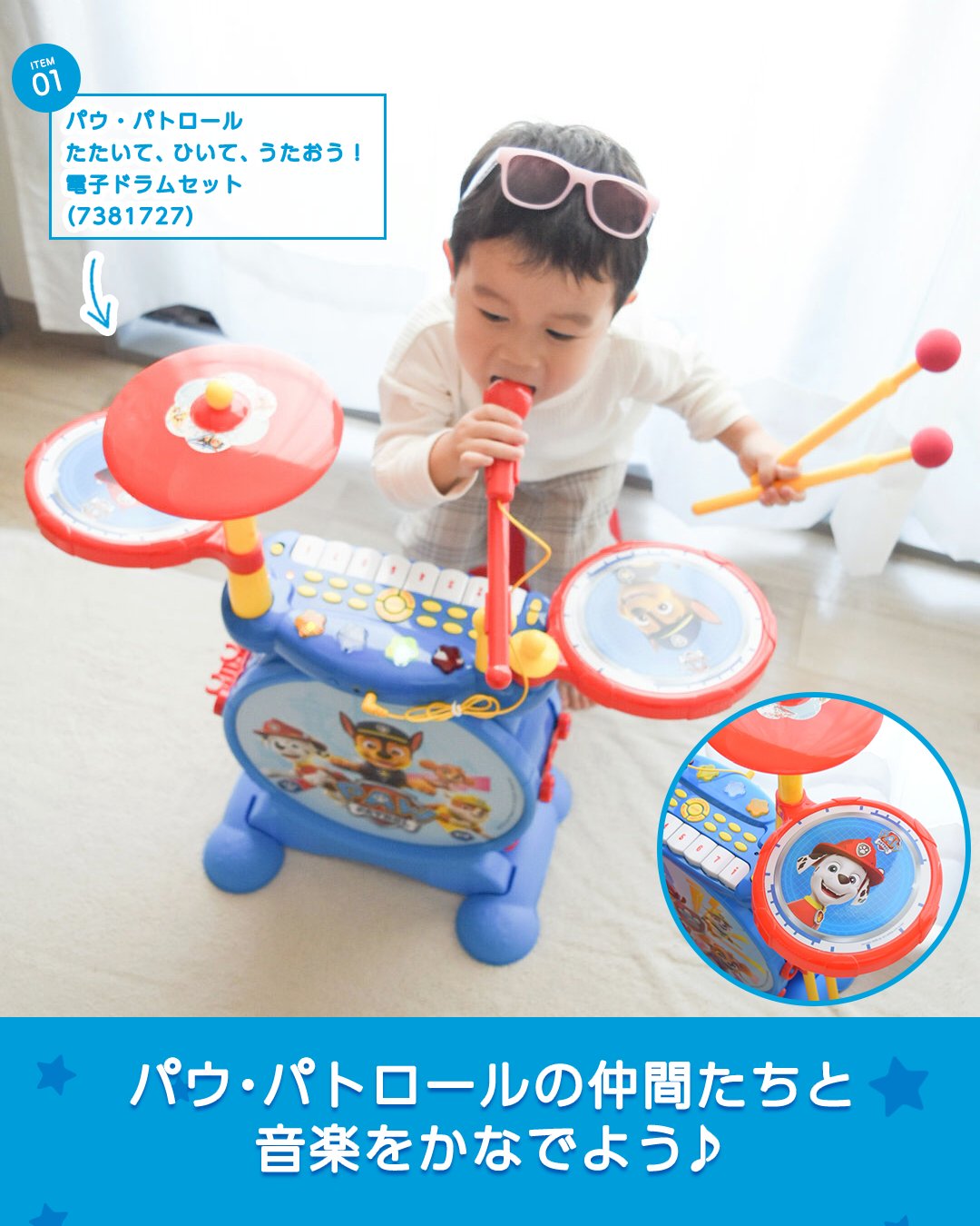 パウパトロール　たたいてひいて　電子ドラムセット パウ・パトロール たたいて、ひいて、うたおう！電子ドラム