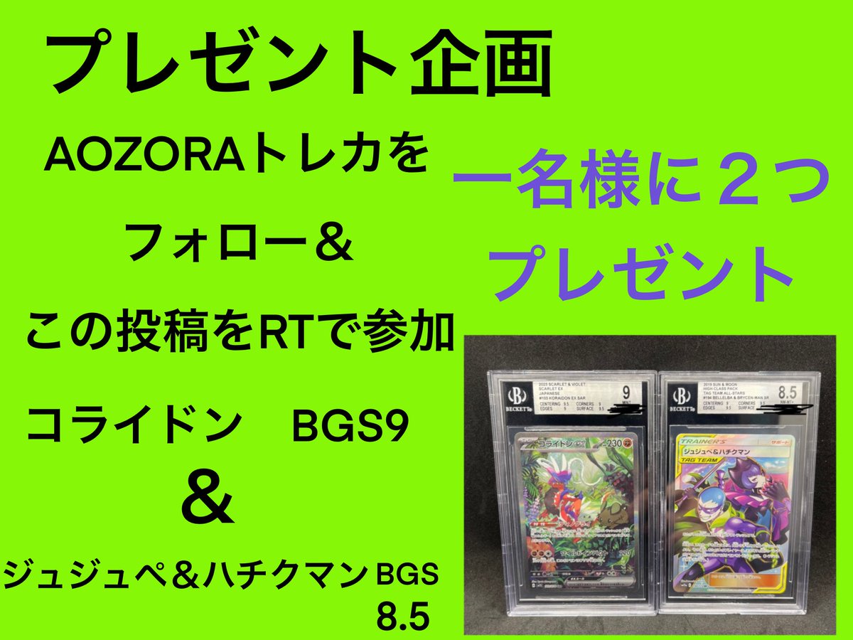 s09708926's tweet photo. 久々のプレゼント企画！🎁

こちら@s09708926をフォローとこの投稿をRTで参加完了です！
12月7日までです！

一名様にこの二つプレゼントなのでじゃんじゃん参加お待ちしております🙇‍♂️

あと、41万？？？袋もまだありますのでよかったらぜひ！⭐️

#ポケモンカード　#プレゼント企画  #ポケカ https://t.co/koQRETvkYA