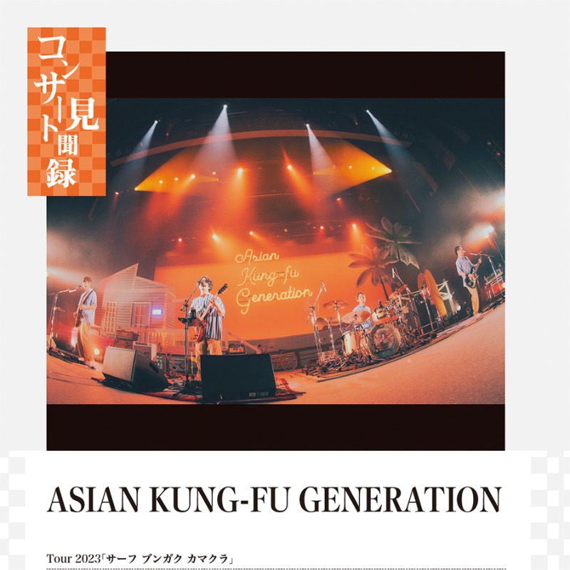 ASIAN KUNG-FU GENERATION Info (@AKG_information) / X