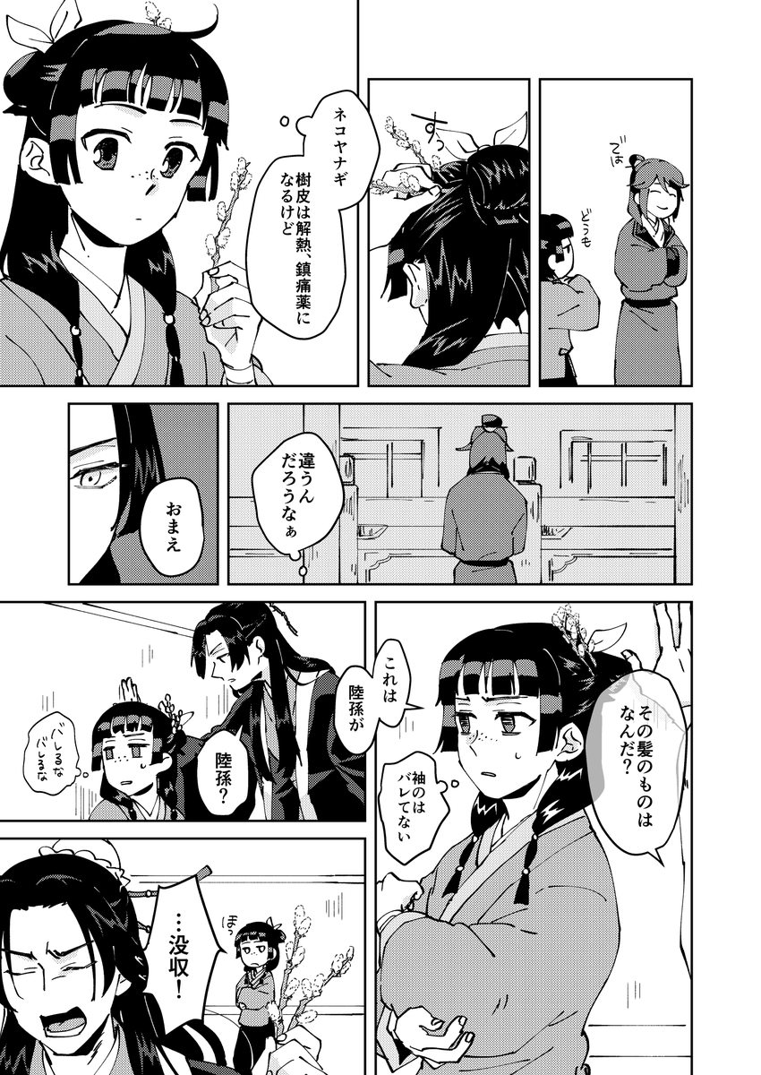 【壬猫】陸孫と猫柳【文庫ネタバレ要素有】 