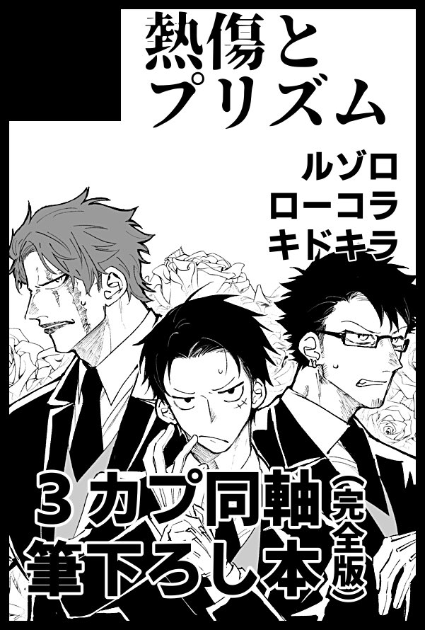 ウオオオ!!!!ギリギリ間に合ったぜ!!!!!
というわけで1月大阪インテ参加します!!今度こそ筆下ろし本完全版出すぞ〜〜!!!💪💪💪 