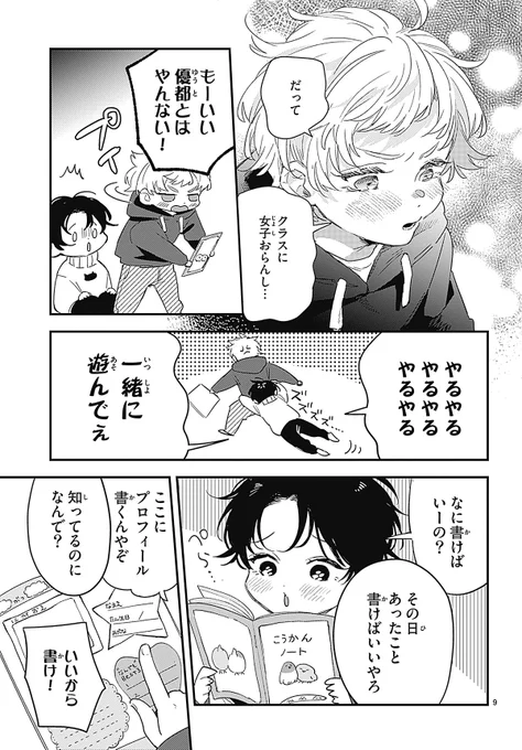 ずっと君を待っていた(4/8)