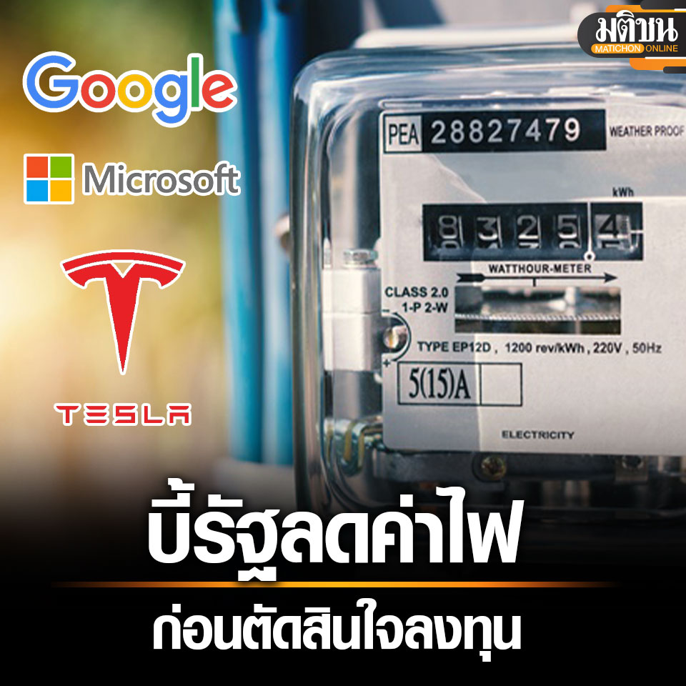 kovitw1's tweet photo. คนไทยด้วยกันพูดเรื่องค่าไฟแพง ก็ไม่ฟัง  ต้องให้ฝรั่งพู���ถึงได้คิด https://t.co/556Omp6EUm