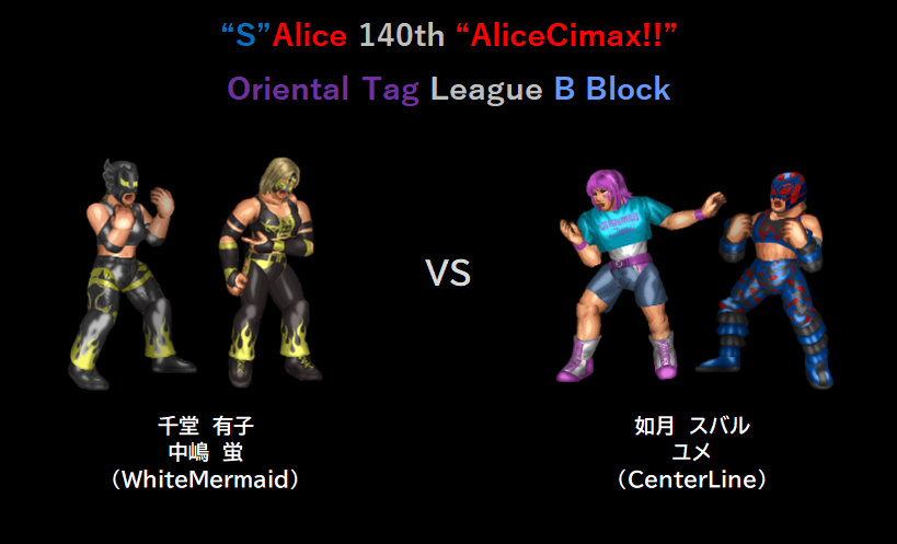 sardine_jp's tweet photo. "S"Alice 140th「AliceClimax!!」8日目

8日目は・・・
オリエンタルタッグリーグは2試合目
Bブロック
コランダム・辻ｖｓキッカ・ティモーネ

シングルリーグは4試合目
Dブロック3試合
Cブロック3試合

計7試合

https://t.co/LlyUk69dkx

#S_Alice #AliceClimax #ファイプロ https://t.co/JtaYbX5c2R