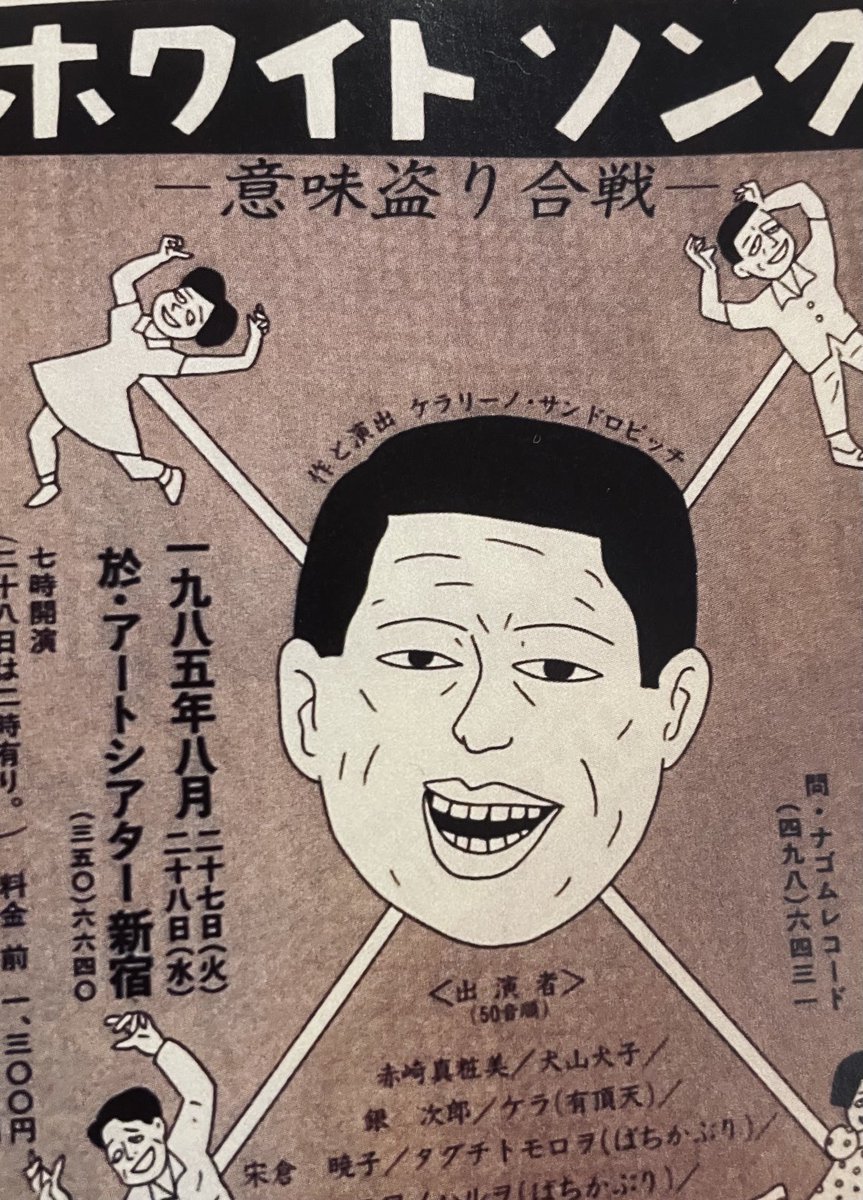 サンドロビッチ」になってるね、「サンドロヴィッチ」なのに。 どっちでもいいやと思ったんだな。 演劇なんかすぐ辞めるつもりだったから。