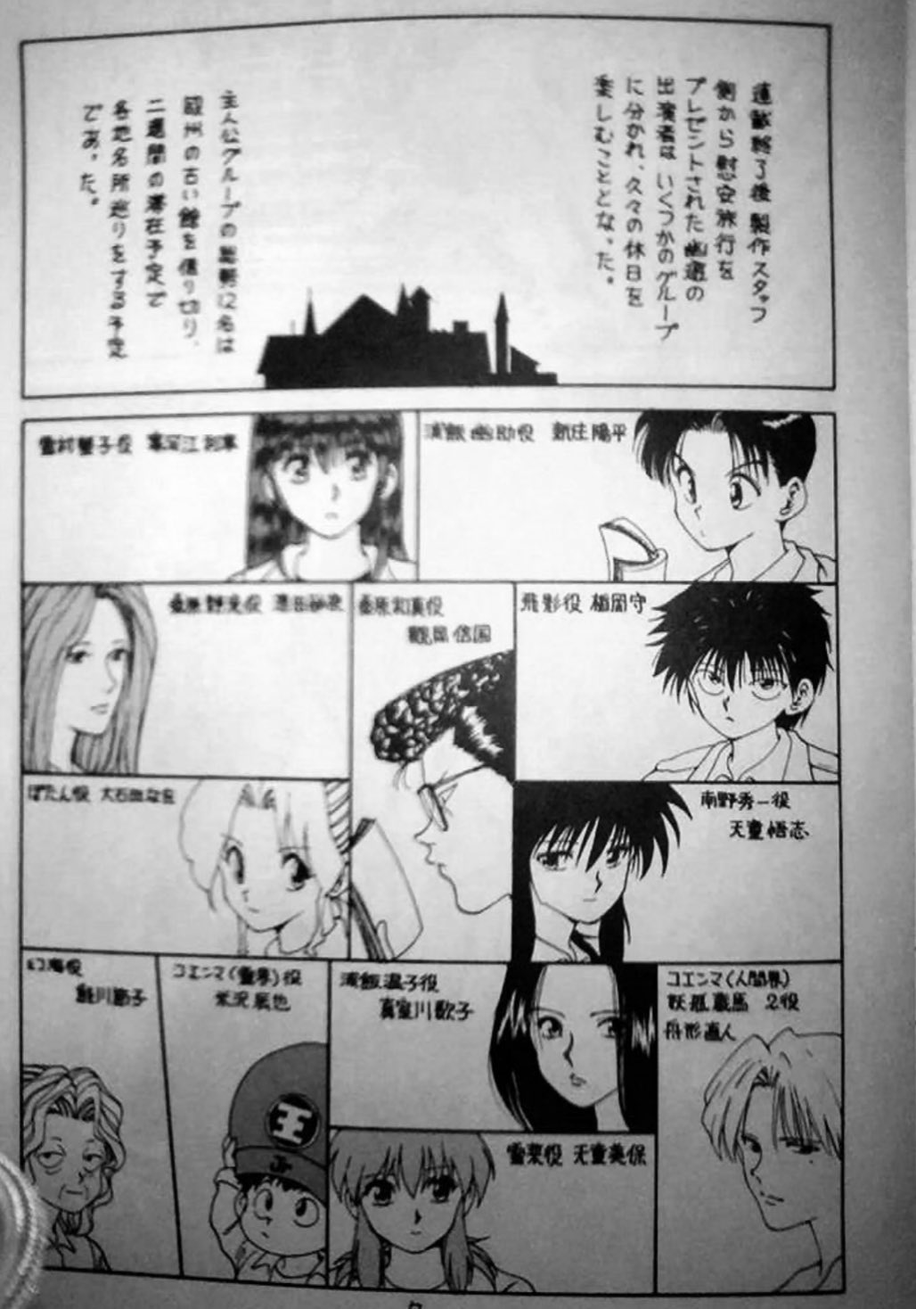 ヨシりんでポン！　冨樫義博先生　同人誌 幽遊白書 同人誌 ヨシりんでポン！