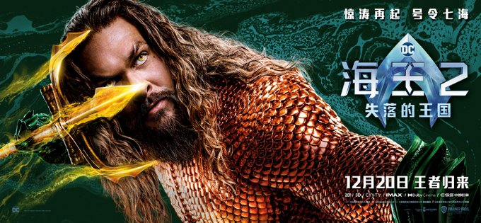 Aziatische banner van Aquaman and the Lost Kingdom