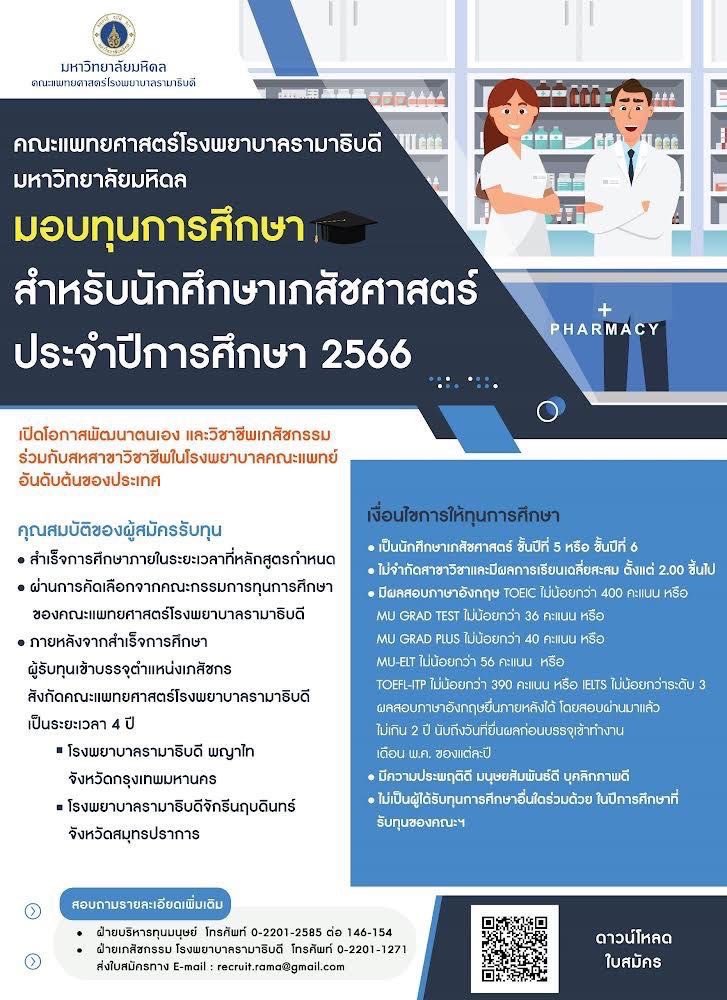 pharmachemtutor's tweet photo. น่าสนใจ รพ.รามา
ให้ทุนนศเภสัชปี5-6 
> ใครใช้ทุนต้องใช้ทุน4ปี ให้ทาง รพ.
💊มีงานรองรับตั้งแต่ยังเรียนไม่จบ

ถึงบอกเภสัชตกงานนี่ยากครับ
ไม่มีทางเตะฝุ่น 

ใครบอกเภสัชตกงาน🤔 https://t.co/PPZSd07gjm