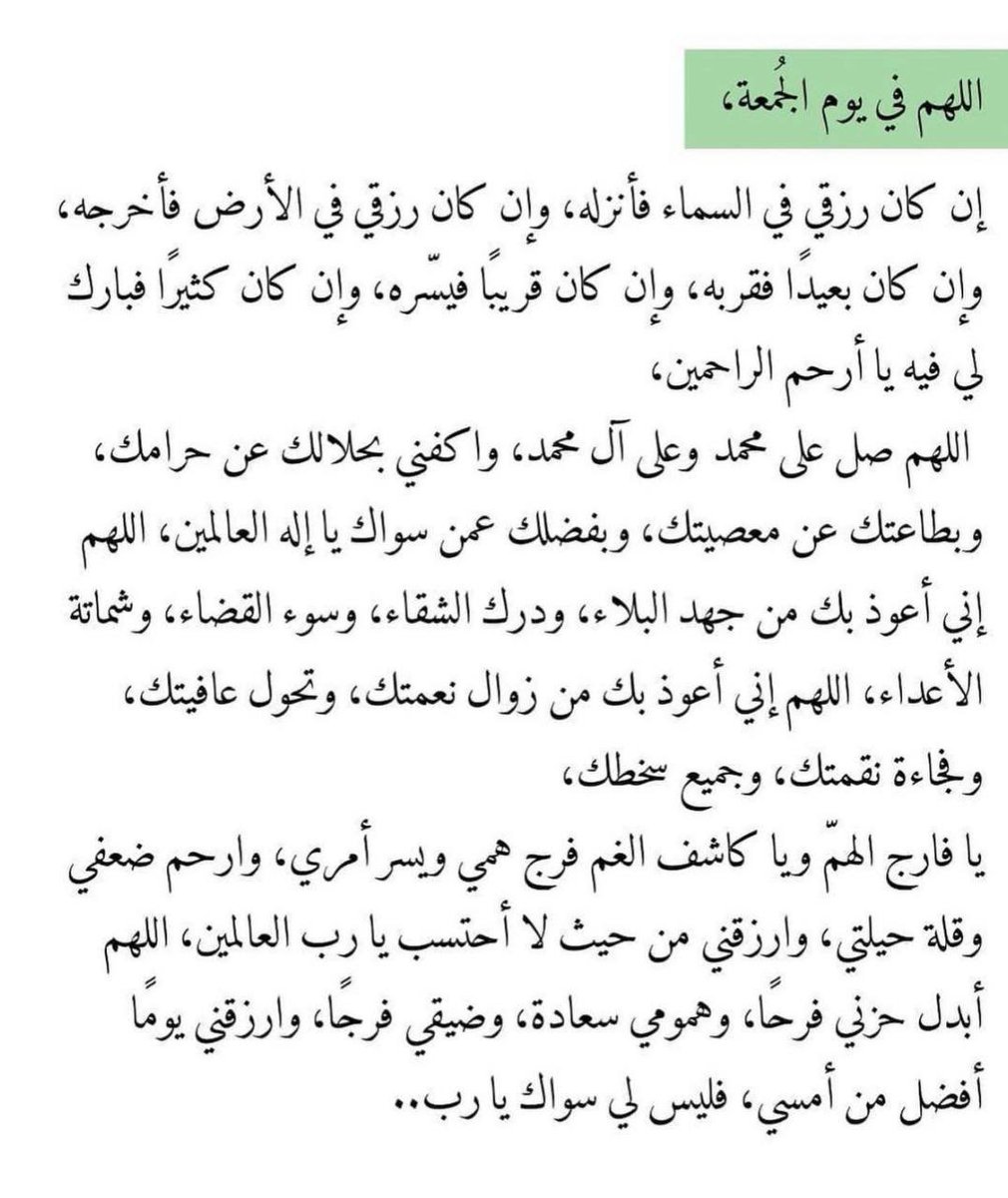 mmksa66's tweet photo. #ساعه_استجابه
-
دعاء يوم الجمعة ✨🩶 https://t.co/Kjs1RIv6mi