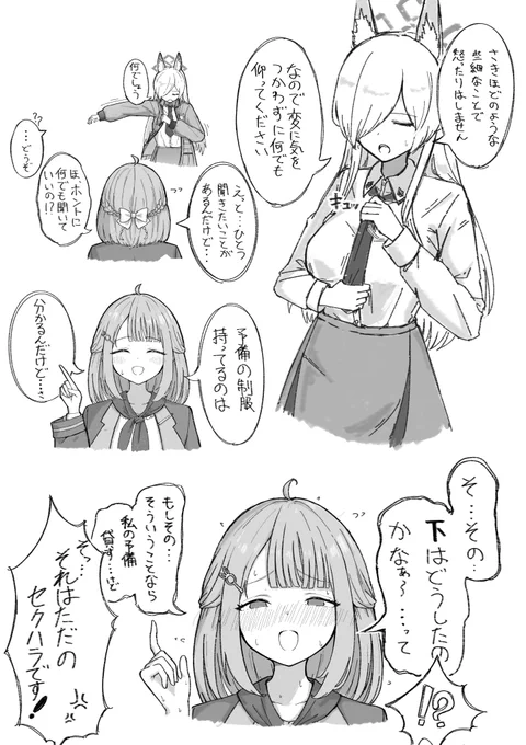 カンナ絆ストの先生rkgk #ブルアカ 