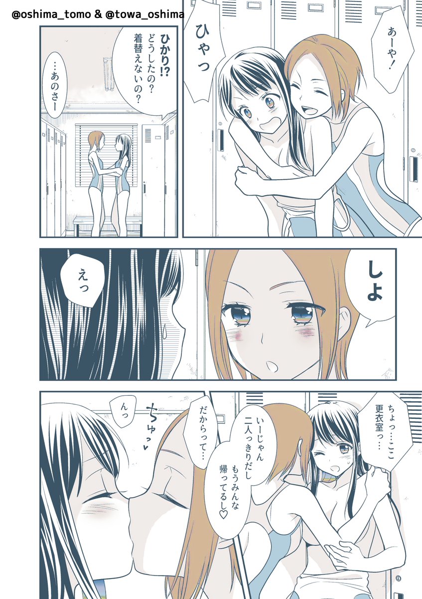 毎日百合キス その6
水泳部女子更衣室

#創作百合 