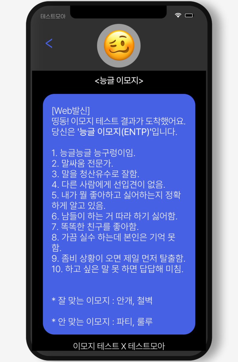 중학교때부터 지금까지 15년을 이 검사를 해왔지만, ENTP만 나오는것도 능력 아니냐? #대구