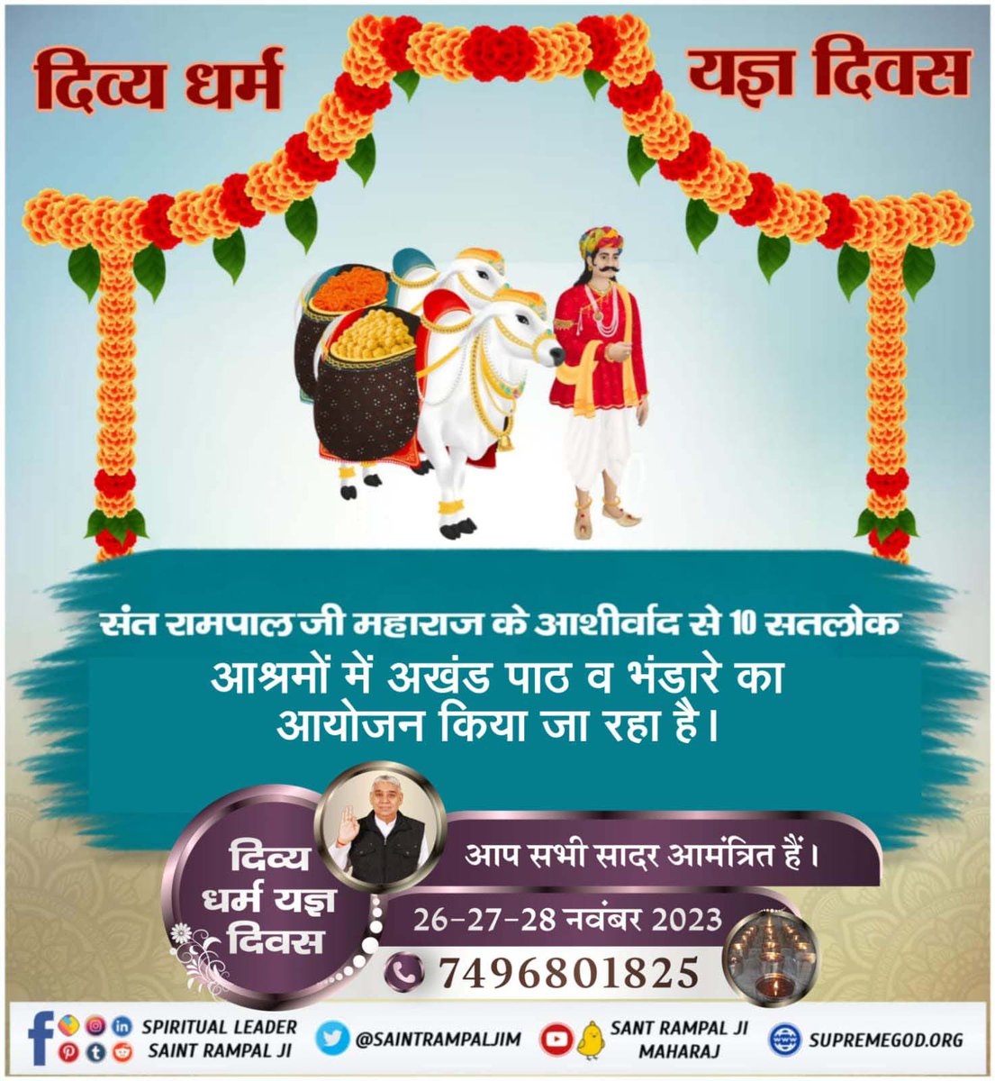 SmritiR44993800's tweet photo. #Bhandara_Invitation_To_World
आज से 510 वर्ष पूर्व काशी नगर में पूर्ण परमेश्वर कबीर साहेब जी ने अपने अन्य केशो बंजारा रूप में 18 लाख साधु संतों को तीन दिनों तक खुला भंडारा कराया था। इसी उपलक्ष्य में नि:शुल्क विशाल भंडारा व कई धार्मिक आयोजन किये जायेंगे। संत रामपाल जी https://t.co/J6RQCFDcOA
