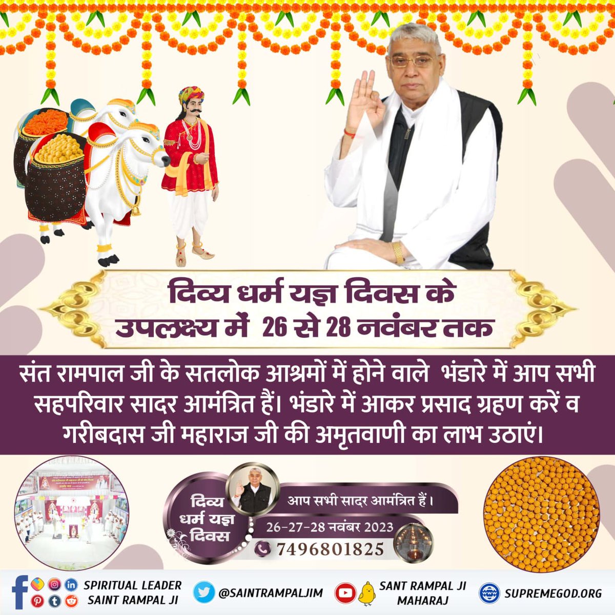 SmritiR44993800's tweet photo. #Bhandara_Invitation_To_World
कबीर परमेश्वर की अद्भुत लीला 
510 वां दिव्य धर्म यज्ञ दिवस संत रामपाल जी महाराज के सानिध्य में 10 सतलोक आश्रमों में बड़े हर्षोल्लास से मनाया जा रहा है। आप सभी इस शुद्ध देसी घी से निर्मित भंडारे में सह परिवार सादर आमंत्रित हैं। आश्रम में रहने एवं https://t.co/j1Xpn4SxjW