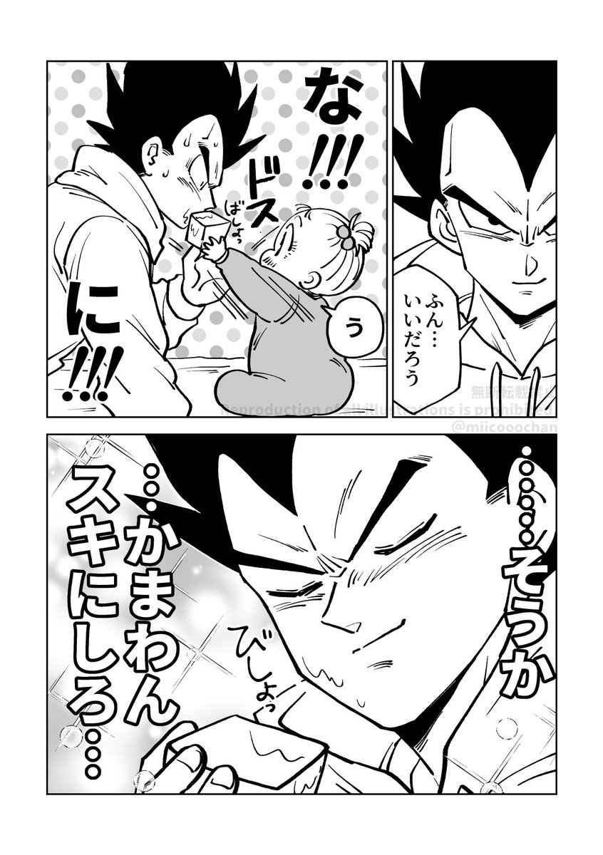 娘が可愛すぎて全てを受け入れるベジータ(2/2)